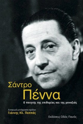 ΣΑΝΤΡΟ ΠΕΝ &hellip;
