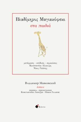 ΣΤΑ ΠΑΙΔΙΑ …