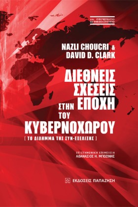 ΔΙΕΘΝΕΙΣ Σ &hellip;
