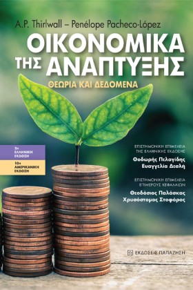 ΟΙΚΟΝΟΜΙΚΑ …