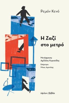 Η ΖΑΖΙ ΣΤΟ &hellip;