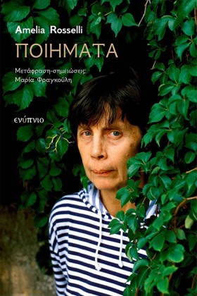 ΠΟΙΗΜΑΤΑ Ρ …