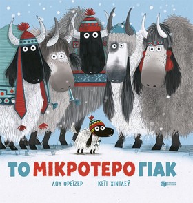 ΤΟ ΜΙΚΡΟΤΕ …