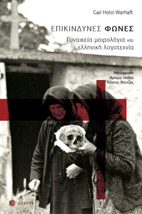 ΕΠΙΚΙΝΔΥΝΕ &hellip;