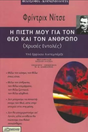 Η ΠΙΣΤΗ ΜΟ &hellip;