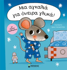 ΜΙΑ ΑΓΚΑΛΙ &hellip;