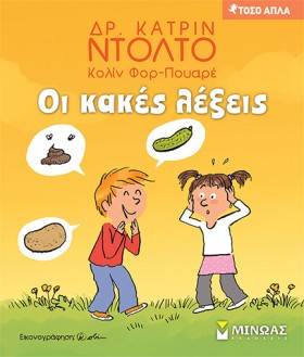 ΟΙ ΚΑΚΕΣ Λ …