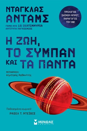 Η ΖΩΗ, ΤΟ &hellip;
