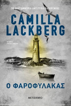 Ο ΦΑΡΟΦΥΛΑ &hellip;