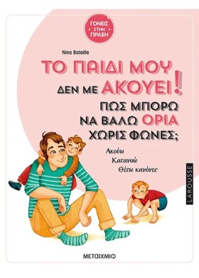 ΤΟ ΠΑΙΔΙ Μ &hellip;