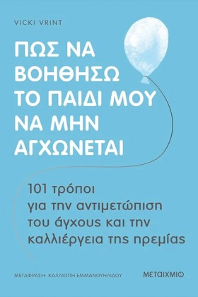ΠΩΣ ΝΑ ΒΟΗ &hellip;