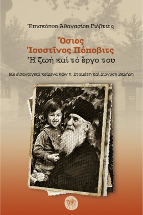 ΟΣΙΟΣ ΙΟΥΣ …