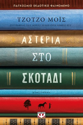 ΑΣΤΕΡΙΑ ΣΤ …