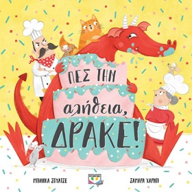 ΠΕΣ ΤΗΝ ΑΛ &hellip;