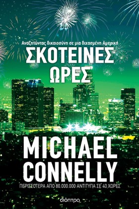 ΣΚΟΤΕΙΝΕΣ &hellip;