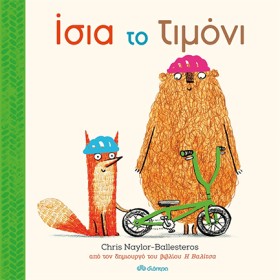 ΙΣΙΑ ΤΟ ΤΙ …