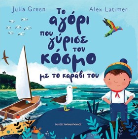 ΤΟ ΑΓΟΡΙ Π …