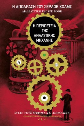 Η ΑΠΟΔΡΑΣΗ &hellip;