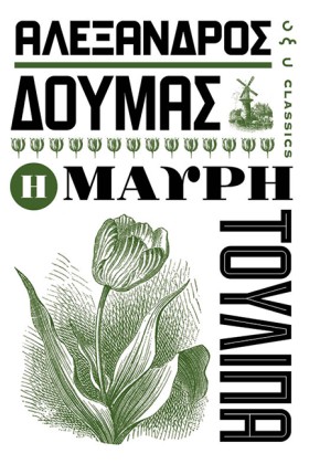 Η ΜΑΥΡΗ ΤΟ &hellip;