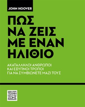 ΠΏΣ ΝΑ ΖΕΙ …