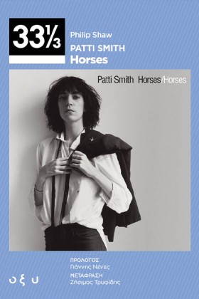 PATTI SMIT …