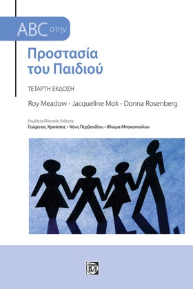 ΠΡΟΣΤΑΣΙΑ …