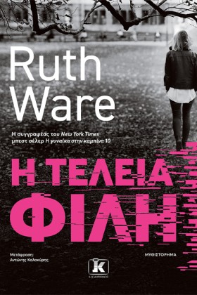 Η ΤΕΛΕΙΑ Φ …