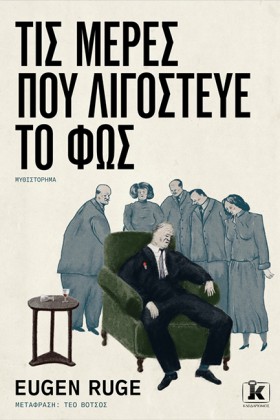 ΤΙΣ ΜΕΡΕΣ &hellip;