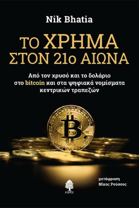 ΤΟ ΧΡΗΜΑ Σ &hellip;