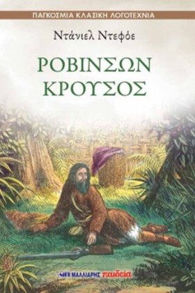 ΡΟΒΙΝΣΩΝ Κ …
