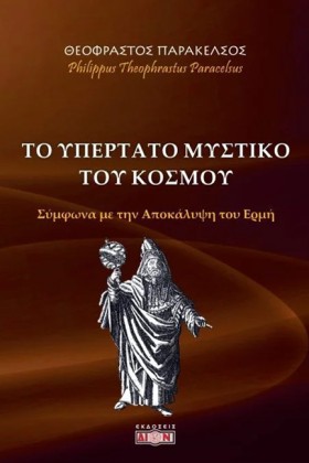 ΤΟ ΥΠΕΡΤΑΤ &hellip;