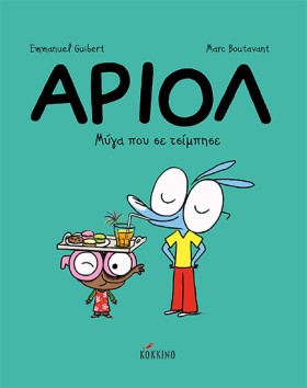 ΑΡΙΟΛ ΝΟ5 …