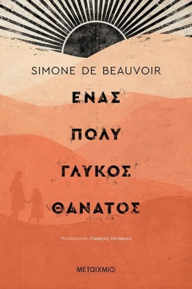 ΕΝΑΣ ΠΟΛΥ …