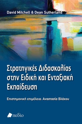 ΣΤΡΑΤΗΓΙΚΕ …