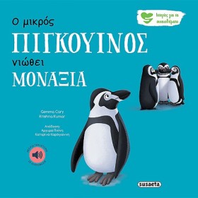 Ο ΜΙΚΡΟΣ Π &hellip;