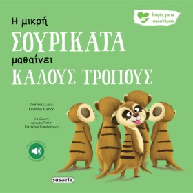 Η ΜΙΚΡΗ ΣΟ …