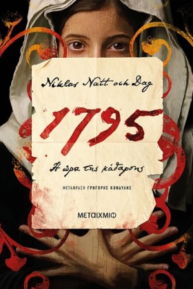 1795: Η ΩΡ &hellip;