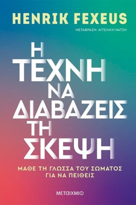 Η ΤΕΧΝΗ ΝΑ &hellip;