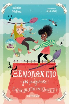 ΞΕΝΟΔΟΧΕΙΟ &hellip;