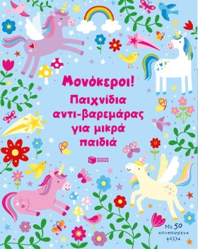 ΜΟΝΟΚΕΡΟΙ! &hellip;
