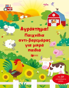 ΑΓΡΟΚΤΗΜΑ! &hellip;