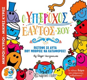 ΜΙΚΡΟΙ ΚΥΡ &hellip;