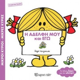 ΜΙΚΡΟΙ ΚΥΡ …
