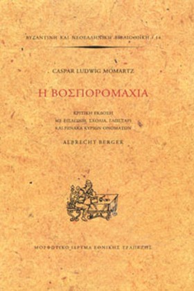 Η ΒΟΣΠΟΡΟΜ …