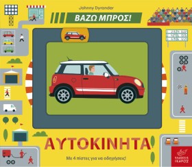 ΑΥΤΟΚΙΝΗΤΑ &hellip;