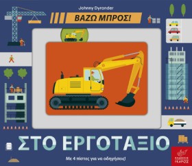 ΣΤΟ ΕΡΓΟΤΑ …