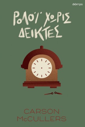 ΡΟΛΟΙ ΧΩΡΙ &hellip;