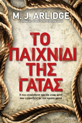 ΤΟ ΠΑΙΧΝΙΔ …