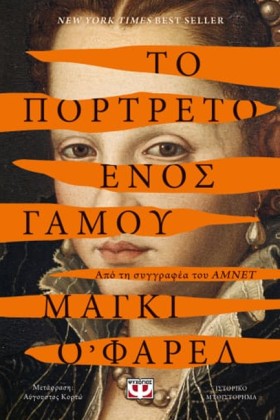 ΤΟ ΠΟΡΤΡΕΤ …