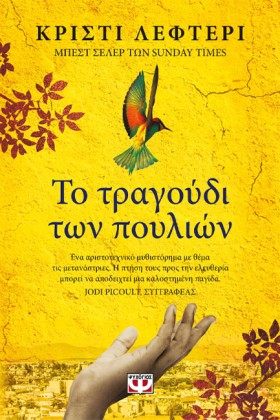 ΤΟ ΤΡΑΓΟΥΔ &hellip;